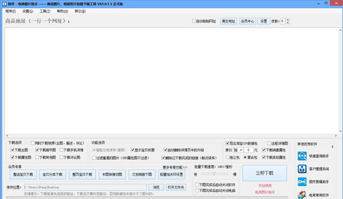 利用電腦軟件通過(guò)搜索關(guān)鍵詞批量采集1688商品主圖的方法