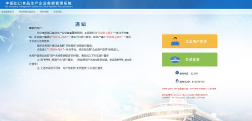 出口食品生產(chǎn)企業(yè)申請境外注冊辦理指南