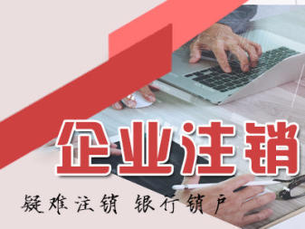 附近精選:內資公司注冊 公司變更公司注銷 提供注冊地址 辦理工商執照
