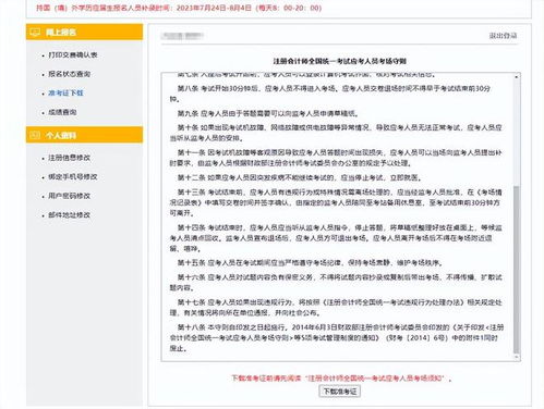 2023年注會(huì)準(zhǔn)考證打印已開始 打印流程 常見問題請(qǐng)查收