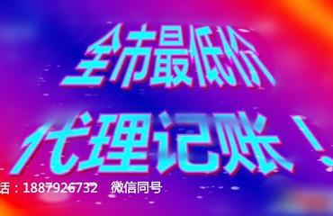 免費注冊公司,工商變更,代理記賬,代辦各類經營許