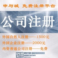 廣州公司注冊(cè)一條龍服務(wù)