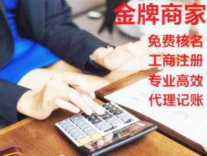 服務周到公司注冊提供個體戶注冊、內資公司注冊等服務