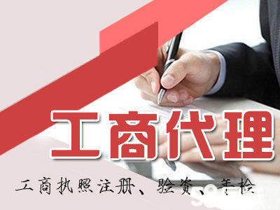 注冊公司辦理提供地址公司注冊提供個體戶注冊、內(nèi)資公司注冊等服務(wù)