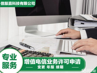 辦理CDN許可IDC增值電信許可證公司注冊提供內(nèi)資公司注冊服務(wù)