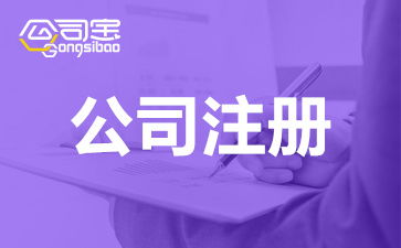 工商局注冊(cè)公司查詢?cè)趺床?公司注冊(cè)核名怎么核對(duì)