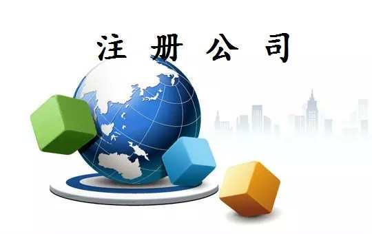 注冊(cè)公司的營業(yè)執(zhí)照到期了該怎么辦