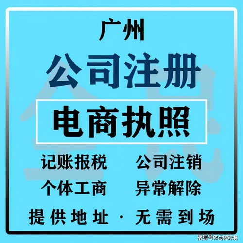 廣州公司注冊(cè)新規(guī)解讀及基本流程指南