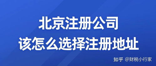 避坑指南 2024注冊(cè)北京公司常見(jiàn)問(wèn)題解答，創(chuàng)業(yè)者必看（附創(chuàng)業(yè)大禮包）